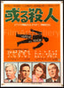 Anatomy of a Murder Japanese 1 Panel (20x29) Original Vintage Movie Poster
