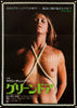 Behind the Green Door Japanese 1 panel (20x29) Original Vintage Movie Poster