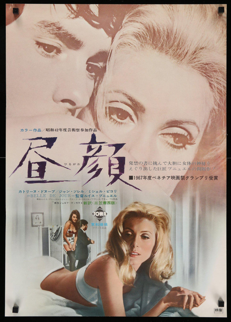 Belle De Jour Japanese 1 panel (20x29) Original Vintage Movie Poster