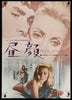 Belle De Jour Japanese 1 panel (20x29) Original Vintage Movie Poster