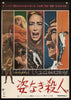 Berserk! Japanese 1 Panel (20x29) Original Vintage Movie Poster