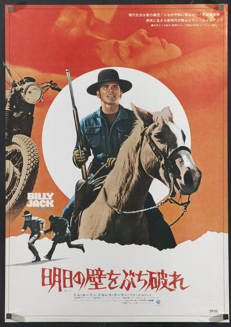 Billy Jack Japanese 1 panel (20x29) Original Vintage Movie Poster