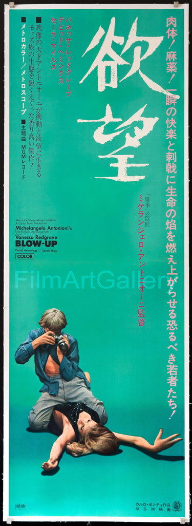 Blow Up Japanese 2 Panel (20x57) Original Vintage Movie Poster