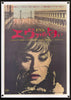 Eva Japanese 1 panel (20x29) Original Vintage Movie Poster