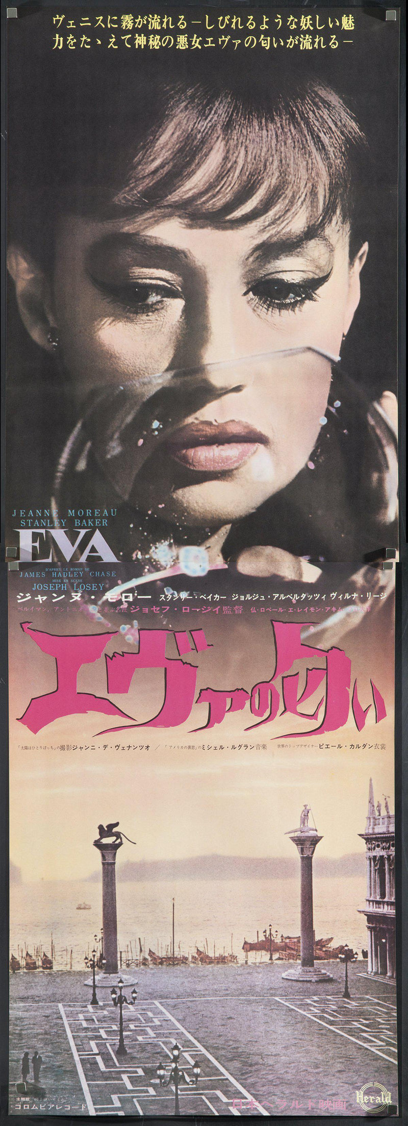 Eva Japanese 2 panel (20x57) Original Vintage Movie Poster
