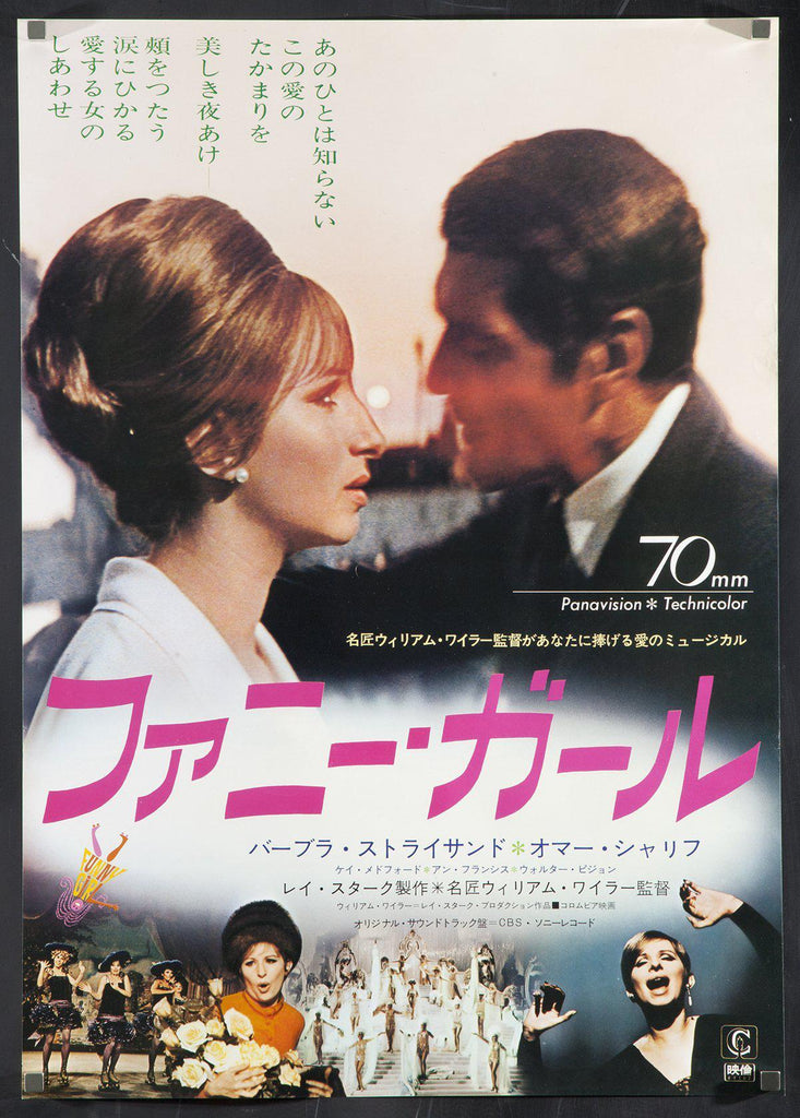 Funny Girl Japanese 1 panel (20x29) Original Vintage Movie Poster