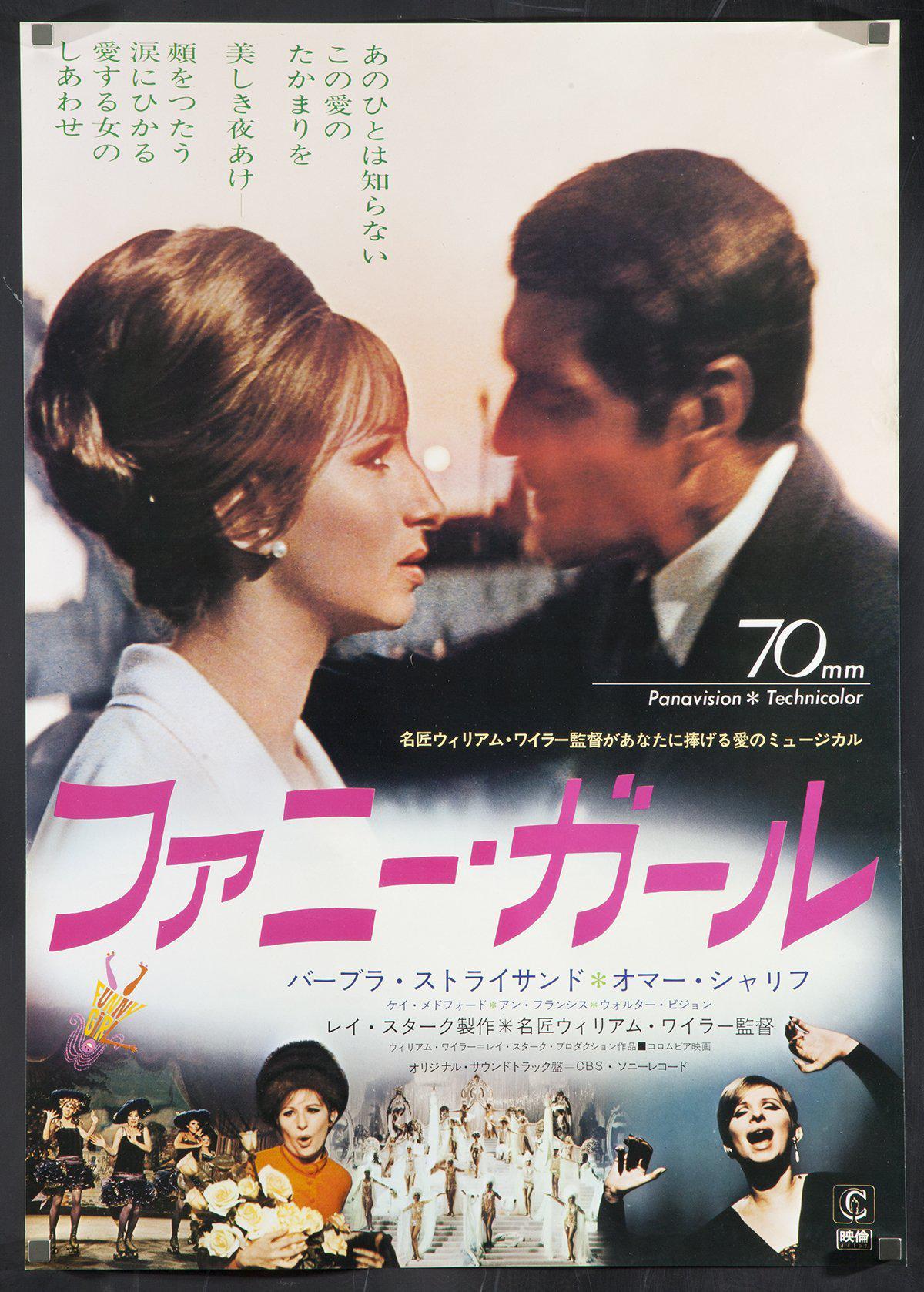 Funny Girl Japanese 1 panel (20x29) Original Vintage Movie Poster