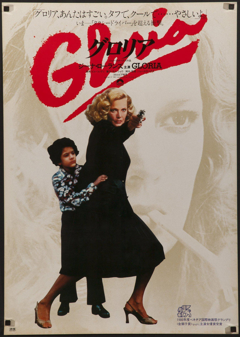 Gloria Japanese 1 panel (20x29) Original Vintage Movie Poster
