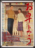 Good Morning Japanese 1 panel (20x29) Original Vintage Movie Poster