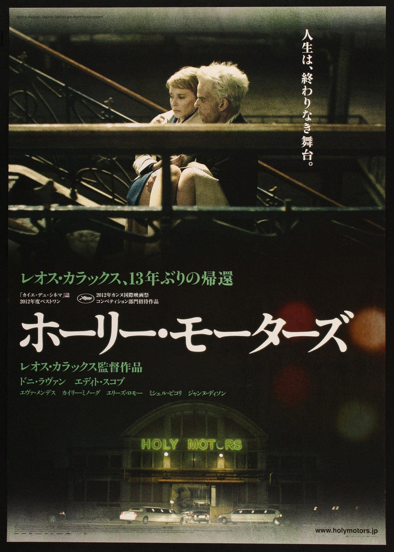 Holy Motors Japanese 1 panel (20x29) Original Vintage Movie Poster