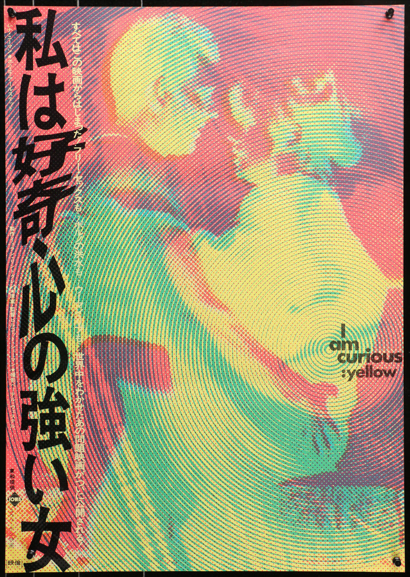 I Am Curious (Yellow) Japanese 1 panel (20x29) Original Vintage Movie Poster