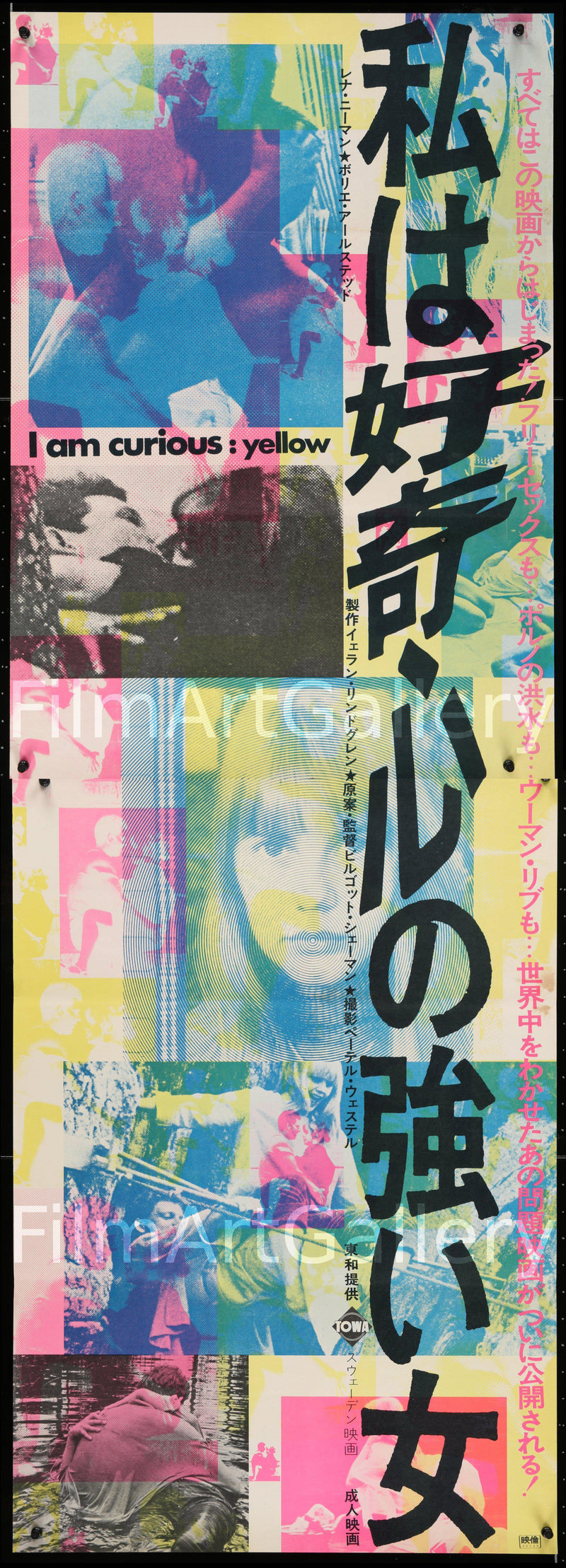 I Am Curious (Yellow) Japanese 2 panel (20x57) Original Vintage Movie Poster
