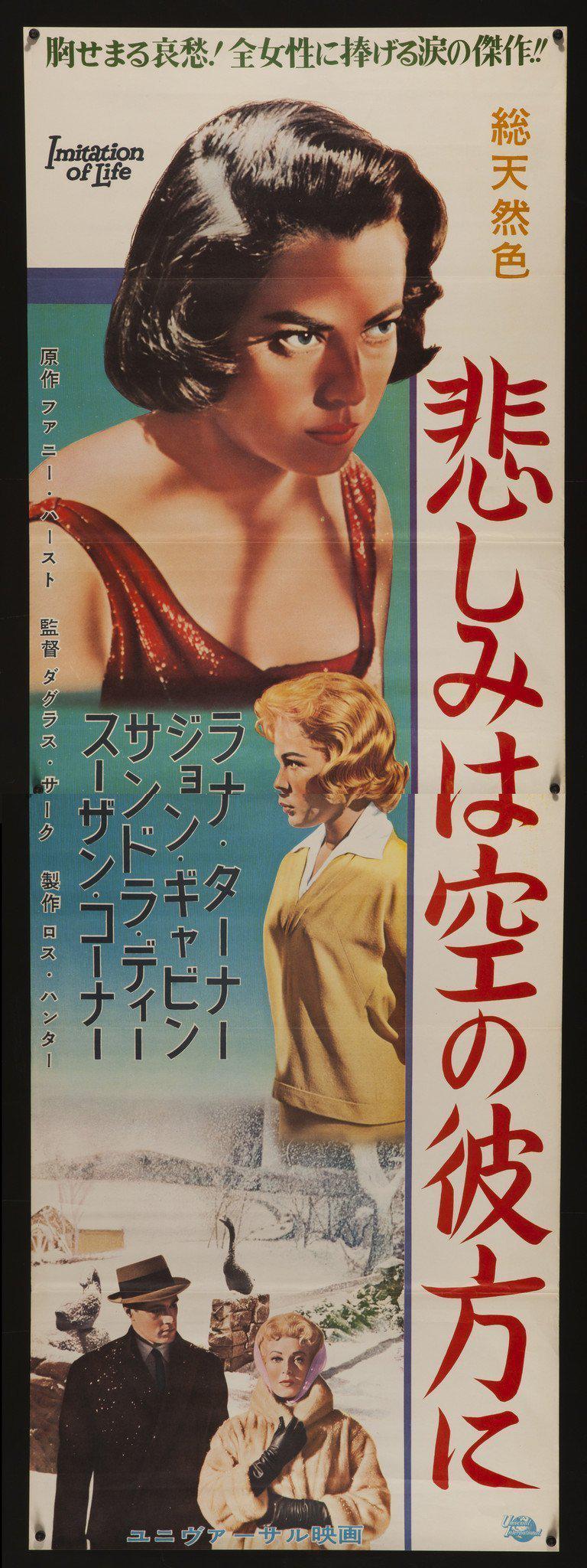 Imitation of Life Japanese 2 panel (20x57) Original Vintage Movie Poster