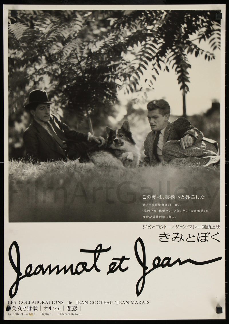 Jeannot et Jean Japanese 1 panel (20x29) Original Vintage Movie Poster