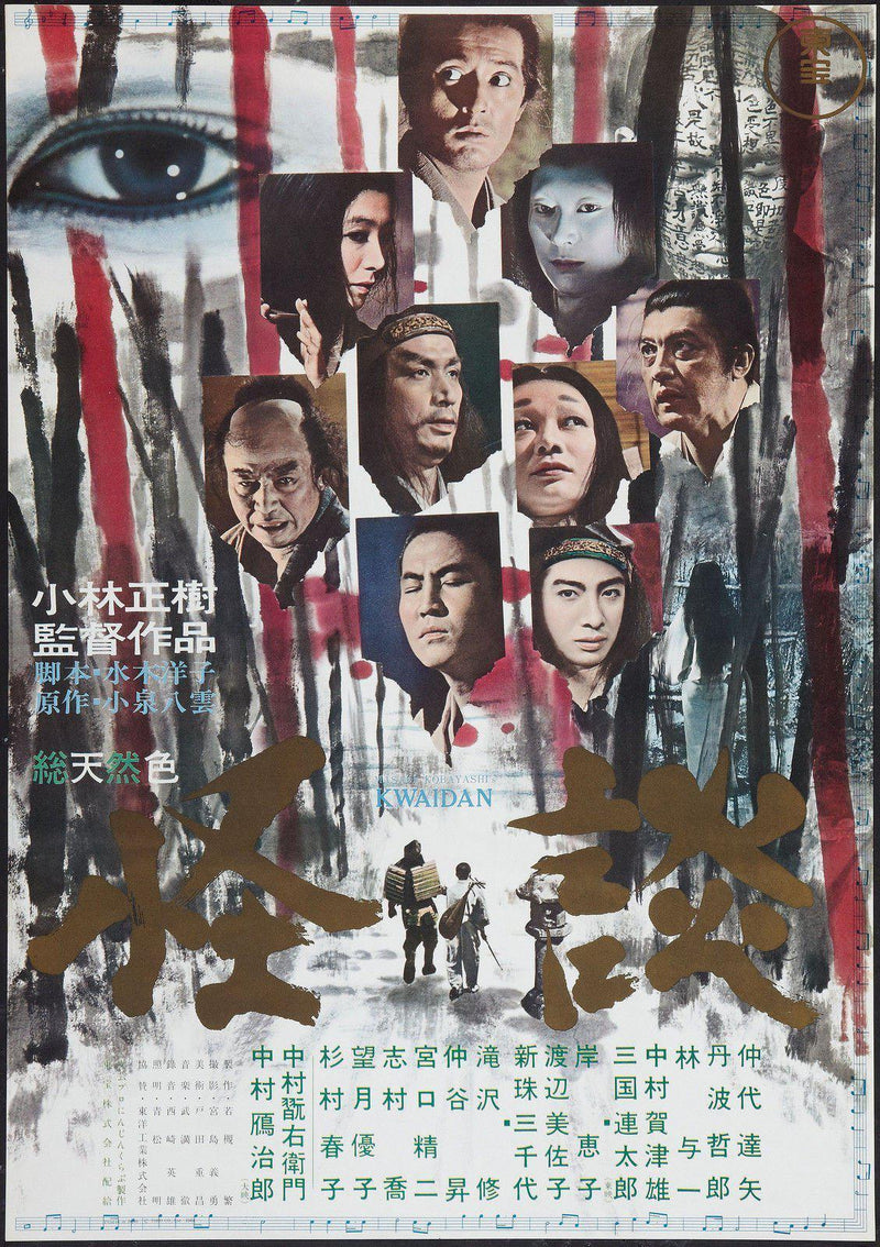 Kwaidan Japanese 1 panel (20x29) Original Vintage Movie Poster