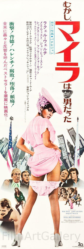 Myra Breckinridge Japanese 2 panel (20x57) Original Vintage Movie Poster