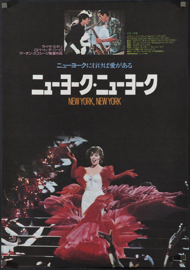 New York, New York Japanese 1 panel (20x29) Original Vintage Movie Poster