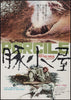 Pigpen (Porcile) Japanese 1 panel (20x29) Original Vintage Movie Poster