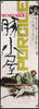 Pigpen (Porcile) Japanese 2 panel (20x57) Original Vintage Movie Poster