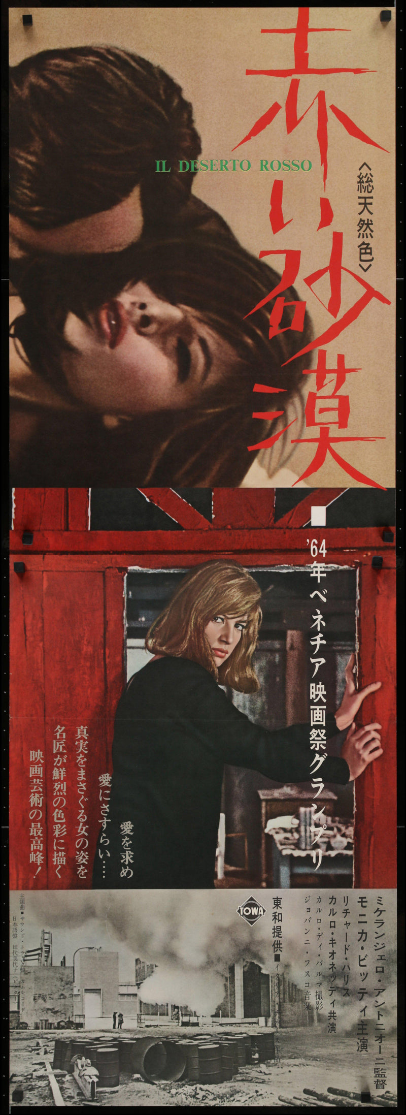 Red Desert (Deserto Rosso) Japanese 2 panel (20x57) Original Vintage Movie Poster