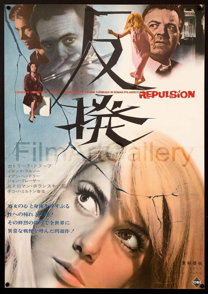 Repulsion Japanese 1 Panel (20x29) Original Vintage Movie Poster