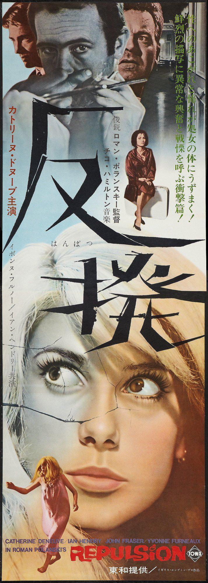 Repulsion Japanese 2 panel (20x57) Original Vintage Movie Poster