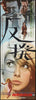 Repulsion Japanese 2 panel (20x57) Original Vintage Movie Poster