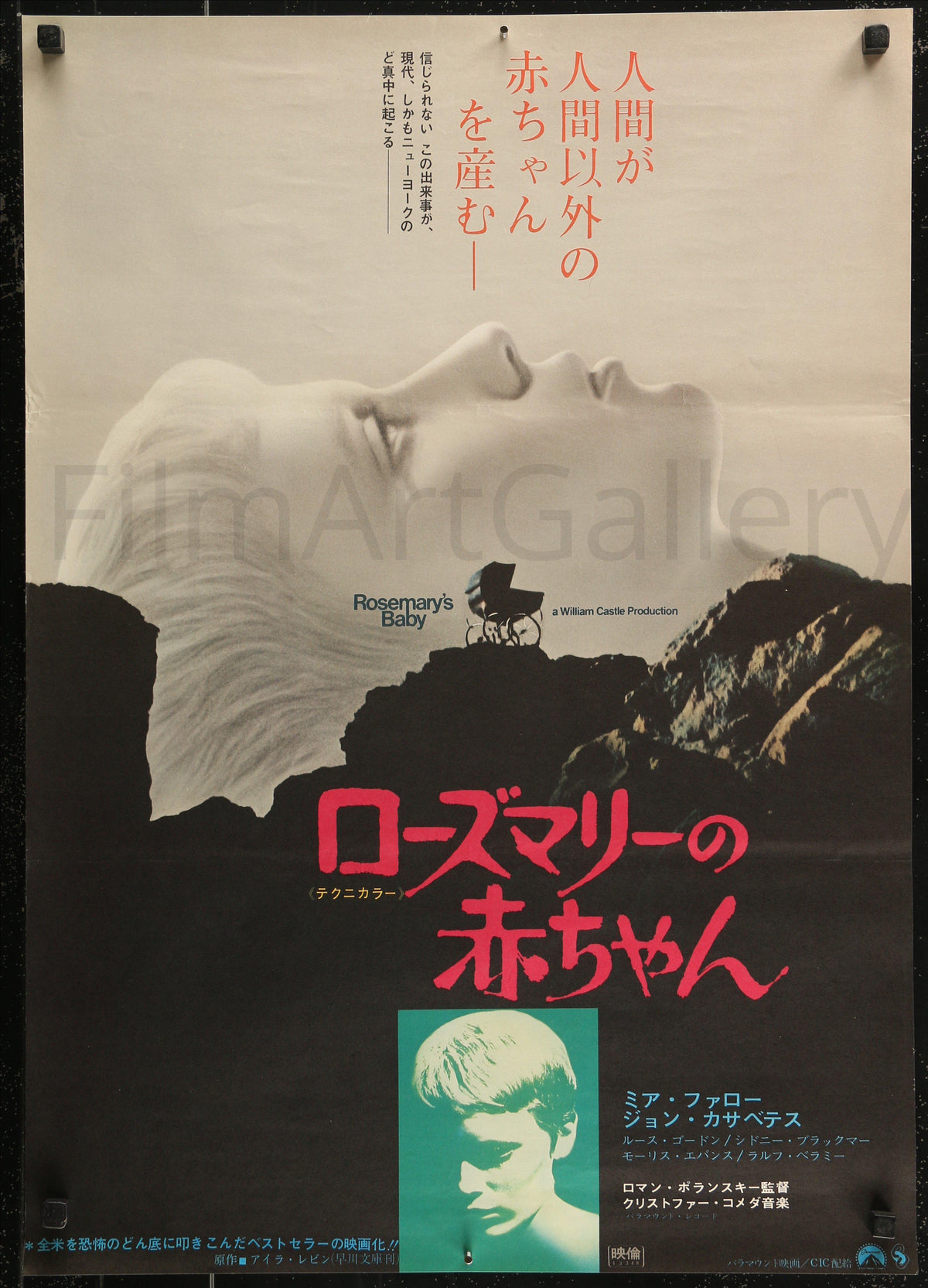 Rosemary&#39;s Baby Japanese 1 Panel (20x29) Original Vintage Movie Poster