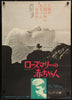 Rosemary's Baby Japanese 1 Panel (20x29) Original Vintage Movie Poster