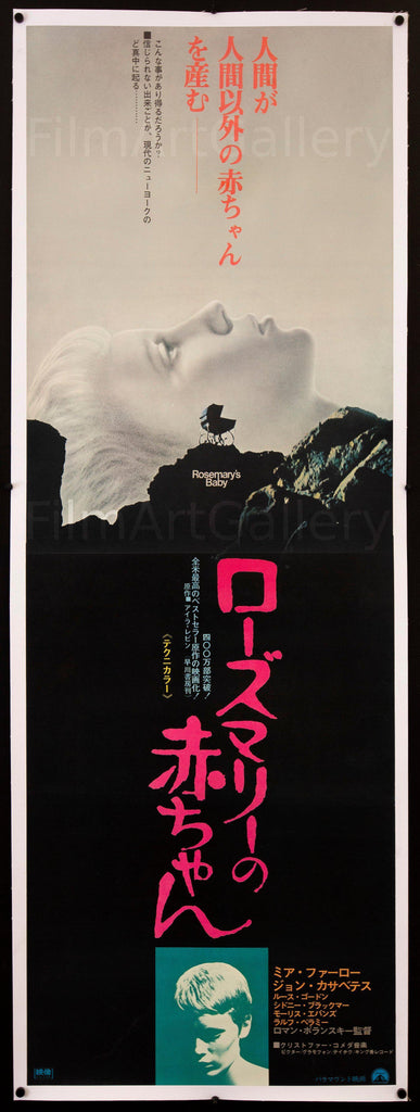 Rosemary's Baby Japanese 2 panel (20x57) Original Vintage Movie Poster