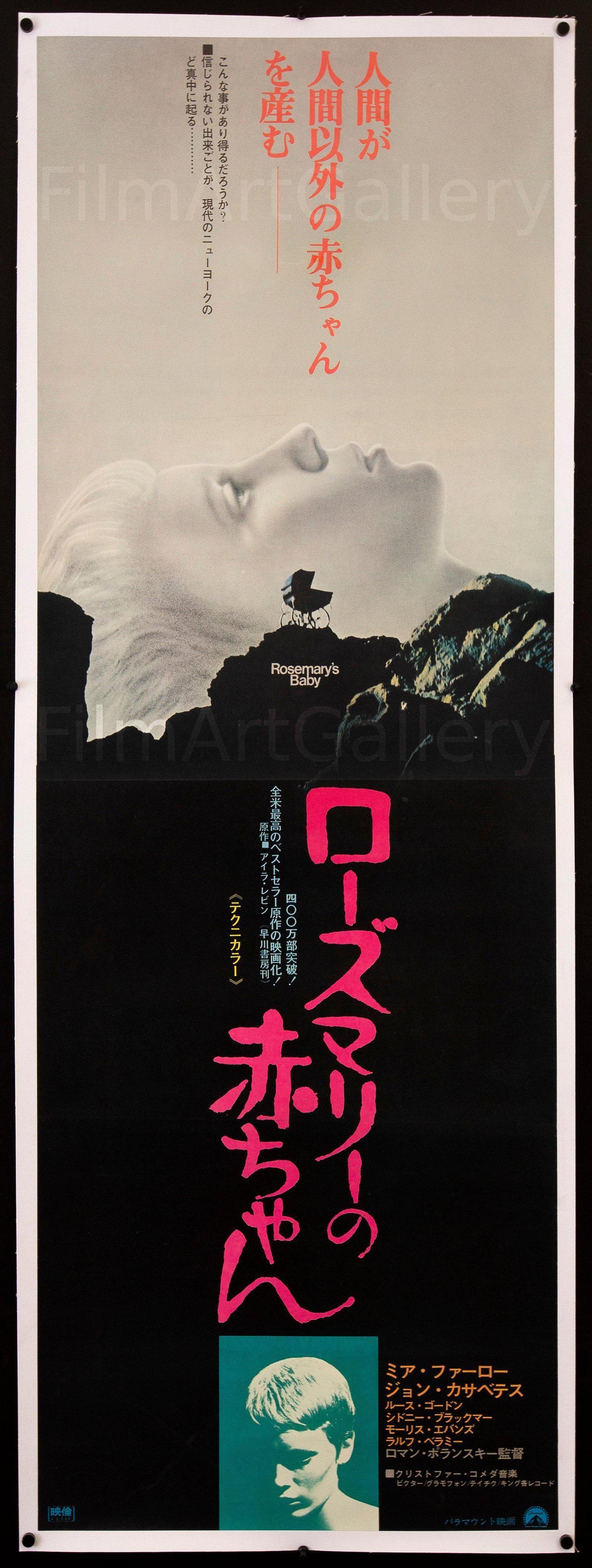 Rosemary&#39;s Baby Japanese 2 panel (20x57) Original Vintage Movie Poster