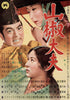 Sansho the Bailiff (Sansho Dayu) Japanese 1 panel (20x29) Original Vintage Movie Poster