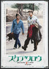 Scarecrow Japanese 1 Panel (20x29) Original Vintage Movie Poster