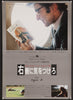 Soigne Ta Droite Japanese 1 panel (20x29) Original Vintage Movie Poster