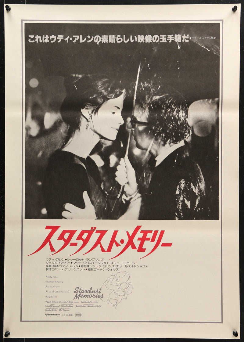 Stardust Memories Japanese 1 panel (20x29) Original Vintage Movie Poster