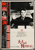 The 400 Blows (Les Quatre Cents Coups) Japanese 1 Panel (20x29) Original Vintage Movie Poster