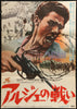 The Battle of Algiers Japanese 1 Panel (20x29) Original Vintage Movie Poster