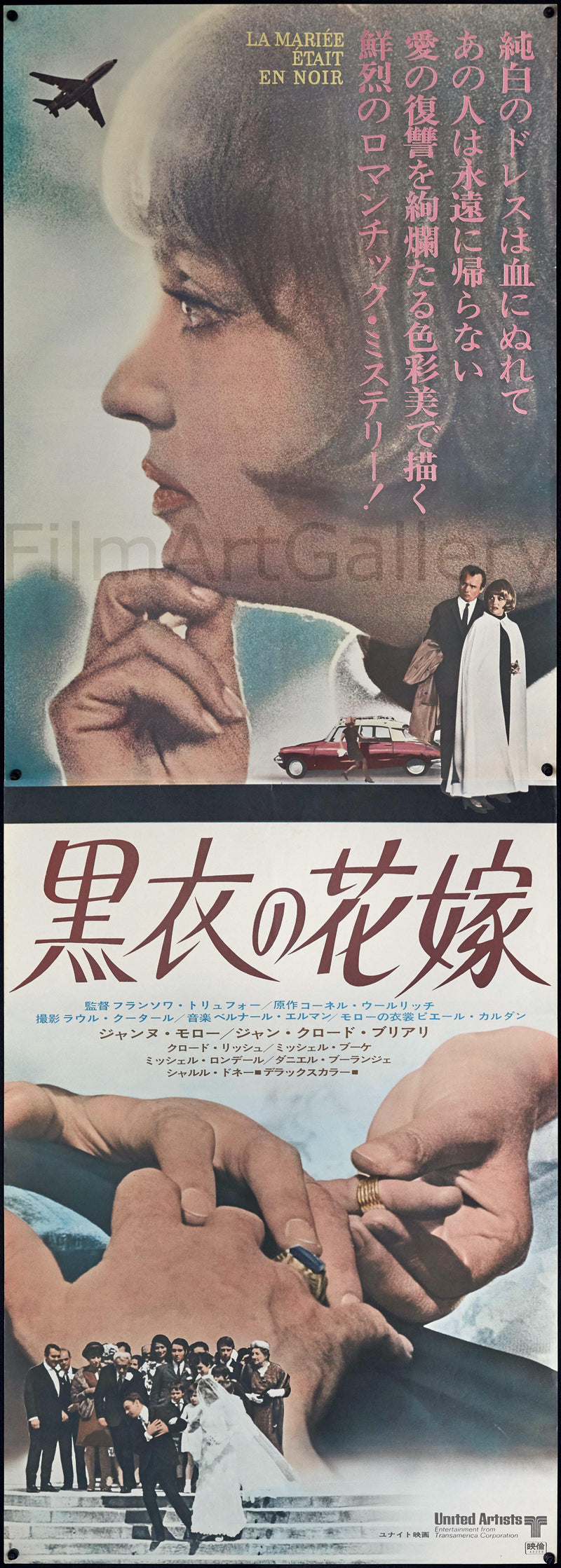 The Bride Wore Black (La Mariee Etait En Noir) Japanese 2 Panel (20x57) Original Vintage Movie Poster