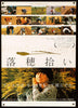 The Gleaners & I (Les Glaneurs et la Glaneuse) Japanese 1 panel (20x29) Original Vintage Movie Poster