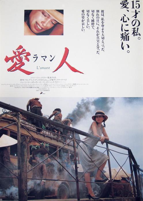 The Lover (L&#39;Amant) Japanese 1 panel (20x29) Original Vintage Movie Poster