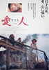 The Lover (L'Amant) Japanese 1 panel (20x29) Original Vintage Movie Poster