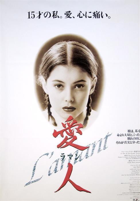 The Lover (L&#39;Amant) Japanese 1 panel (20x29) Original Vintage Movie Poster
