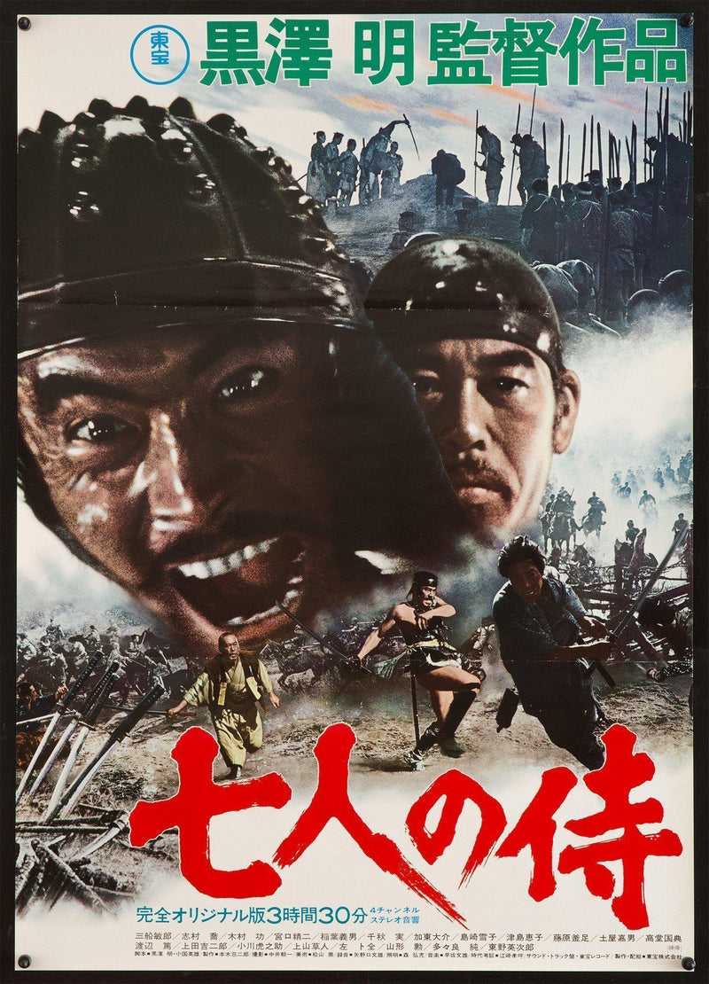 The Seven Samurai Japanese 1 panel (20x29) Original Vintage Movie Poster