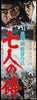 The Seven Samurai Japanese 2 Panel (20x57) Original Vintage Movie Poster