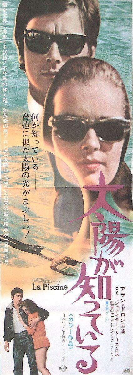 The Swimming Pool (La Piscine) Japanese 2 panel (20x57) Original Vintage Movie Poster