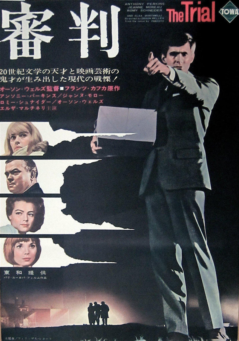 The Trial (Le Proces) Japanese 1 panel (20x29) Original Vintage Movie Poster
