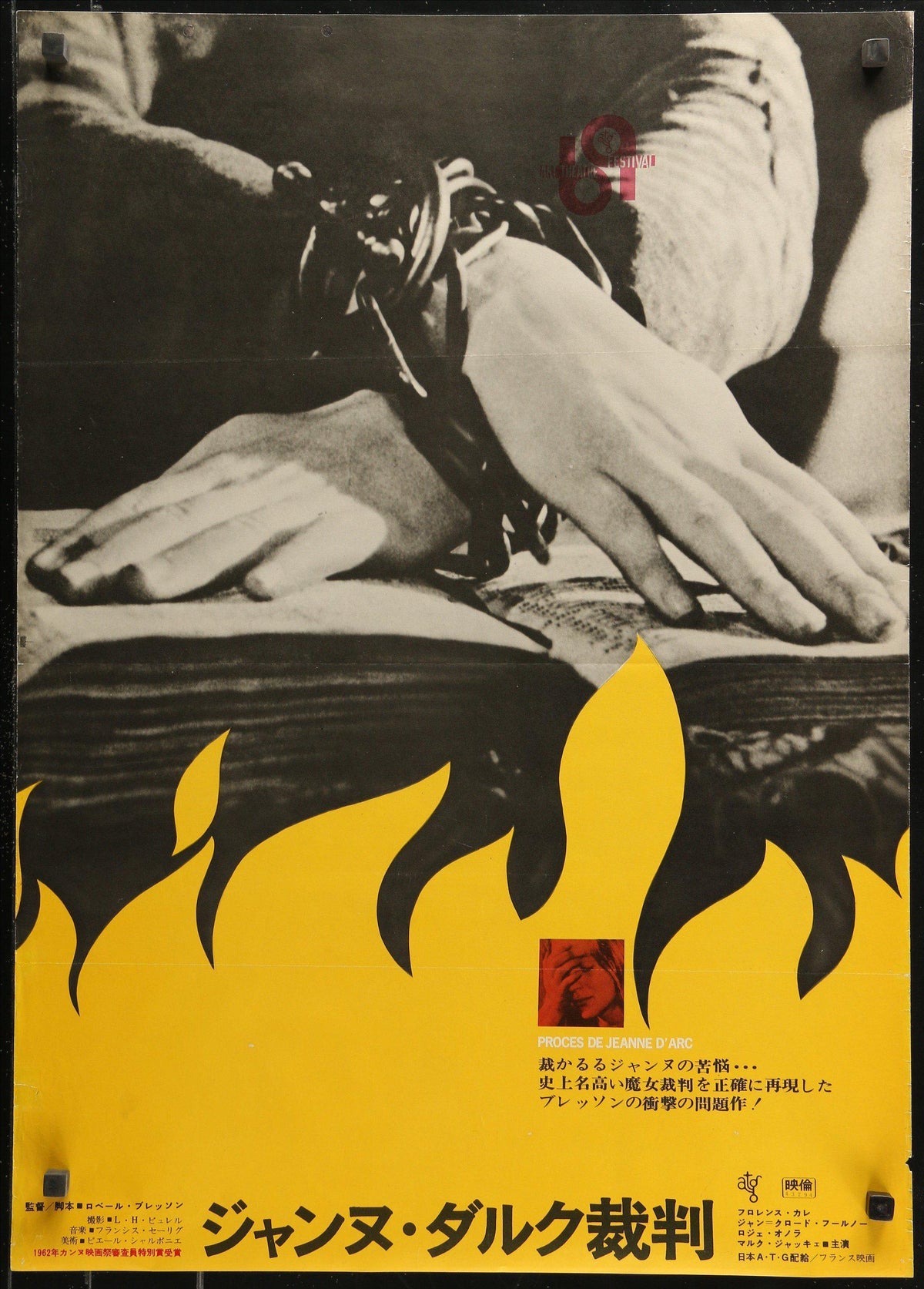The Trial of Joan of Arc (Proces De Jeanne D&#39;Arc) Japanese 1 Panel (20x29) Original Vintage Movie Poster