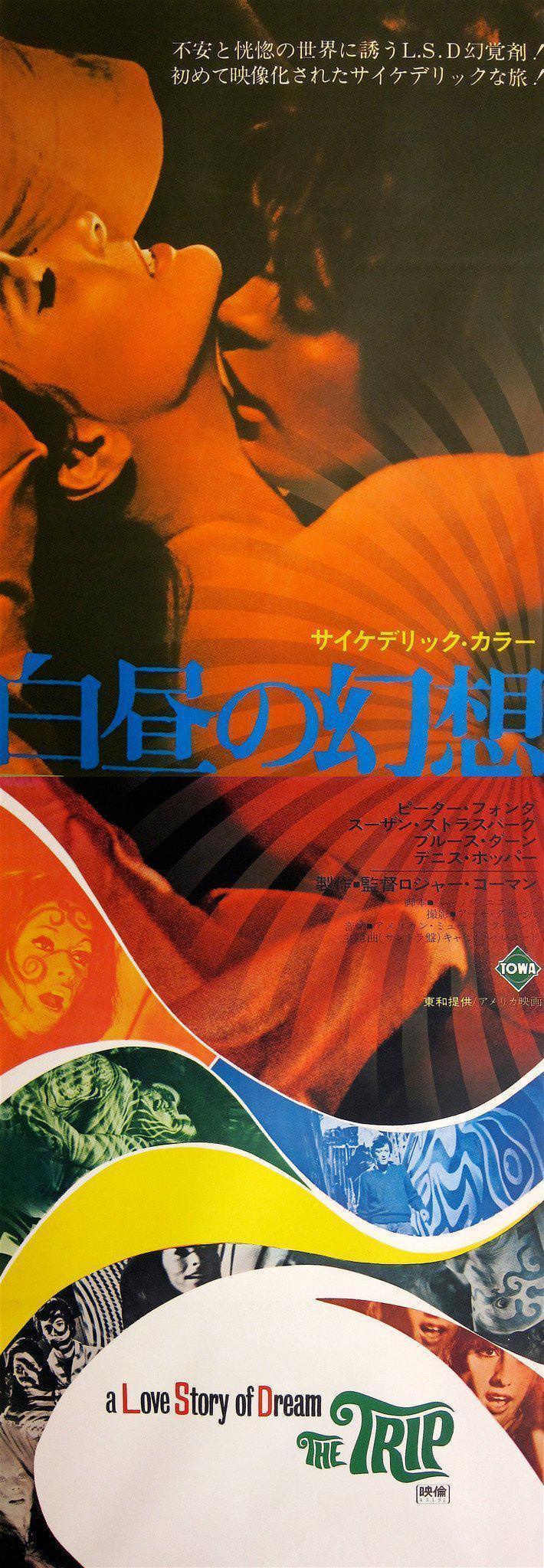 The Trip Japanese 2 panel (20x57) Original Vintage Movie Poster