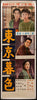 Tokyo Twilight Japanese 2 panel (20x57) Original Vintage Movie Poster