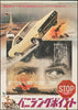 Vanishing Point Japanese 1 Panel (20x29) Original Vintage Movie Poster